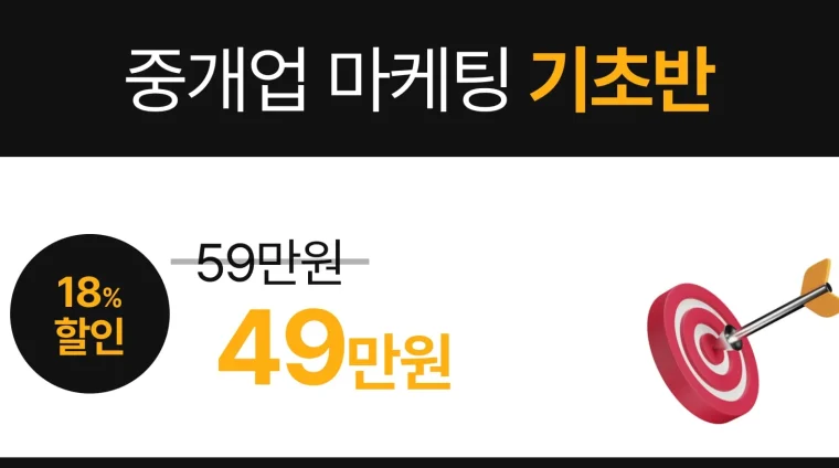 부동산 중개업 마케팅 (기초)