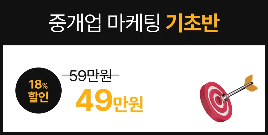 부동산 중개업 마케팅(기초)